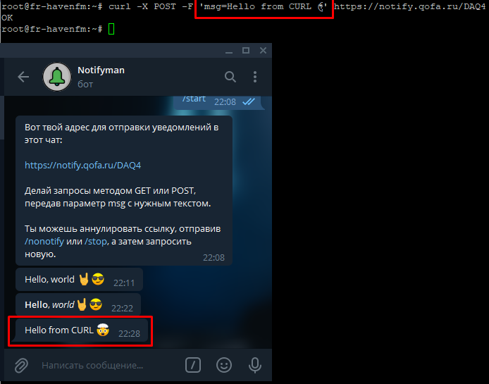 Отправка сообщений с помощью curl!